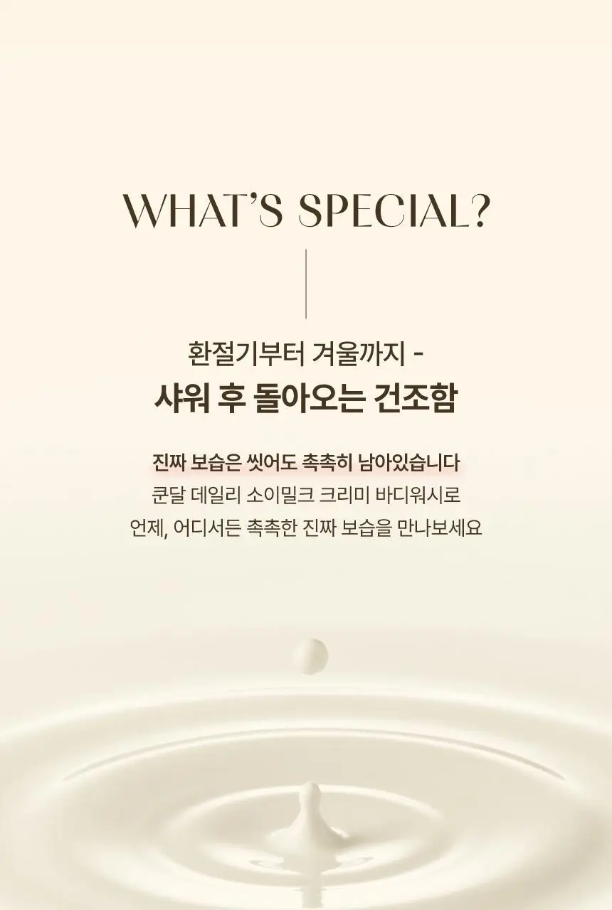 [대용량] 쿤달 데일리 소이밀크 크리미 바디워시 멜로우바닐라 1000ml 상세페이지 9